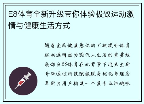 E8体育全新升级带你体验极致运动激情与健康生活方式