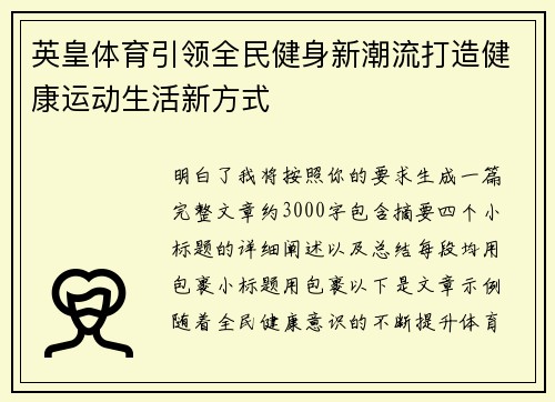 英皇体育引领全民健身新潮流打造健康运动生活新方式