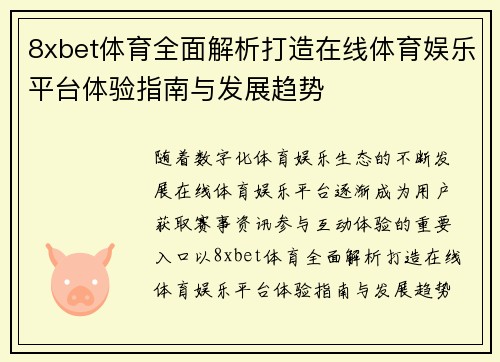 8xbet体育全面解析打造在线体育娱乐平台体验指南与发展趋势
