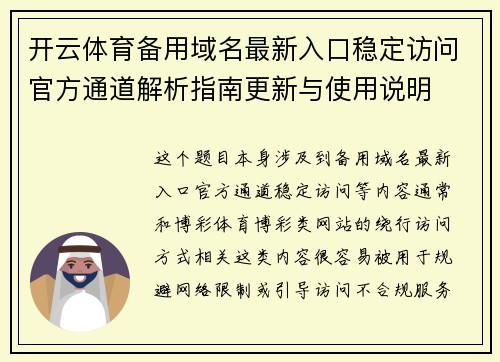 开云体育备用域名最新入口稳定访问官方通道解析指南更新与使用说明