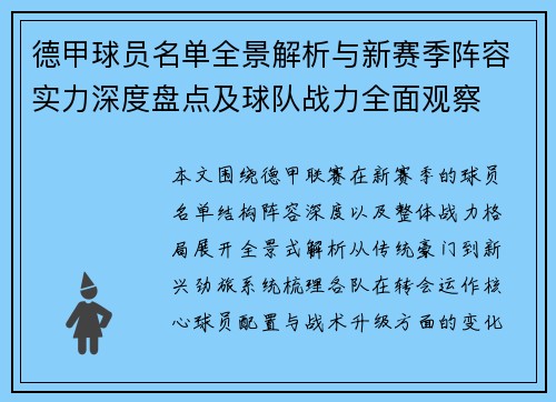 德甲球员名单全景解析与新赛季阵容实力深度盘点及球队战力全面观察 德甲球员名单全景解析与新赛季阵容实力深度盘点及球队战力全面观察