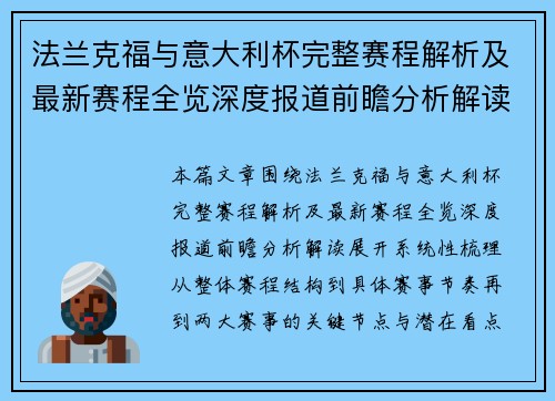法兰克福与意大利杯完整赛程解析及最新赛程全览深度报道前瞻分析解读 法兰克福与意大利杯完整赛程解析及最新赛程全览深度报道前瞻分析解读
