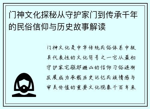门神文化探秘从守护家门到传承千年的民俗信仰与历史故事解读 门神文化探秘从守护家门到传承千年的民俗信仰与历史故事解读